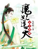 天下为宠：魔妃逆天