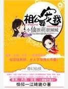 《小仙很萌很倾城:相公,要宠我》