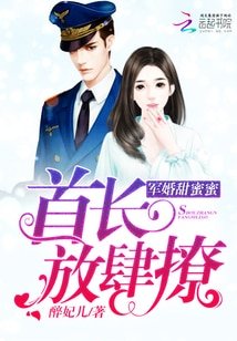 军婚甜蜜蜜:首长,放肆撩/穿越七零:腹黑军少心尖宠