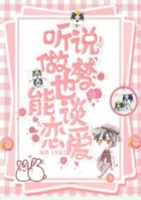 《听说做梦也能谈恋爱》