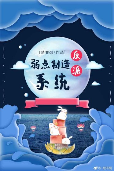 反派弱点制造系统