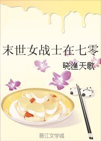 《末世女战士在七零》