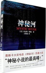 《神秘河》