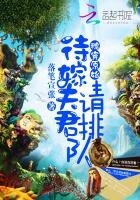 魂穿原始：待嫁夫君请排队