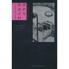 《谋杀与创造之时(马修·斯卡德系列之二)》