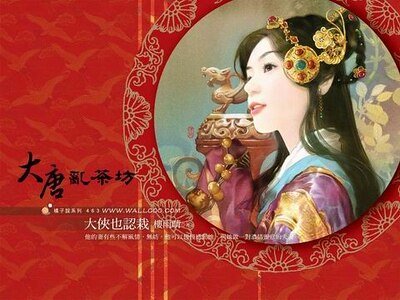大侠也认栽（大唐乱茶坊之一）