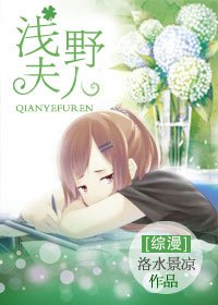 （综漫同人）[综漫]浅野夫人