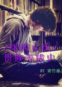 （绯闻女孩同人）[八卦天后]贵族养成史