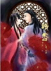 《晴香》