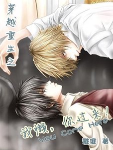 《重生之我懒,你过来!》