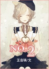 （综漫同人）No.2