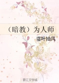 《(暗杀教室同人)(暗教)为人师》