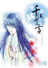 冷血杀手的阴谋爱情：千江有雪