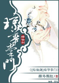 （综仙古同人）[综仙古]琼华掌门