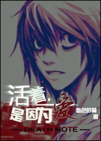 《(DN同人)活着,是因为爱》
