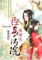 《臣妾后院通现代》