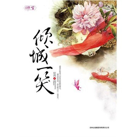 《倾城一笑(又名:擒情记)》