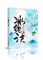 《冰魄诀》