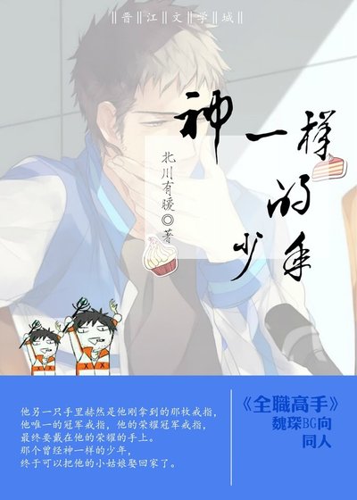 《(全职高手同人)神一样的少年》