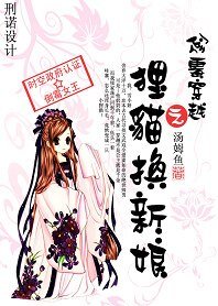 《满城妖精之狸猫换新娘》