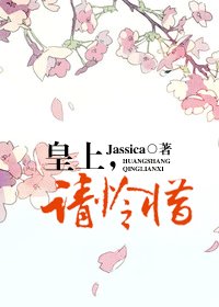 《皇上,请怜惜》