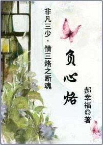 负心烙