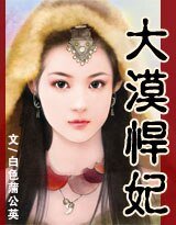 《妃子要从军》