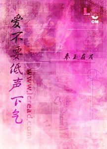 《爱不要低声下气》