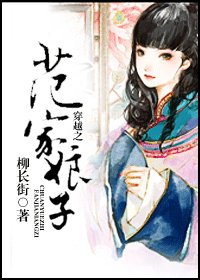 《穿越之范家娘子》