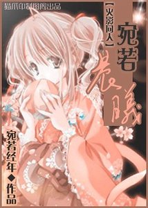 (火影同人)宛若晨曦