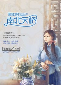 （伪装者同人）[伪装者]那年的南北天桥