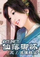 《仙落卿怀(仙履奇缘系列)》