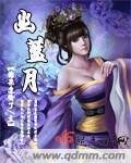 《幽蓝月》
