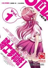 公主变骑士：骑士萝莉塔