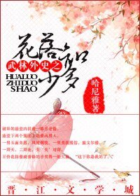 《(武林外史同人)武林外史之花落知多少》
