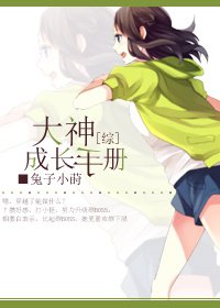 （综漫同人）[综]大神成长手册