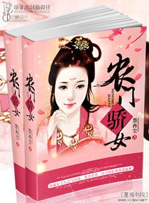 《农门骄女》