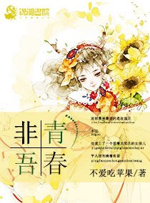 《(网王同人)菲吾青春》