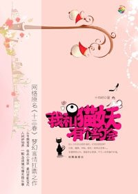 我和猫妖有个约会（出书版）