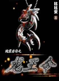 蛇君之龙王令