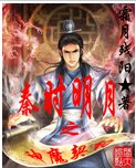 《(秦时明月同人)神魔契约》