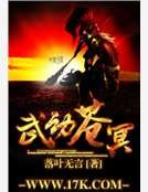 《武动苍冥》