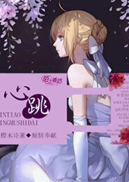《(EXO同人)心跳》