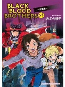 《BLACK BLOOD BROTHERS S4(黑血兄弟短篇集四)》