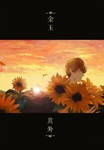 （全职同人）金玉其外[喻黄]