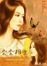 《女人不坏(又名:受受相亲)》