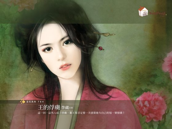 王的俘虏