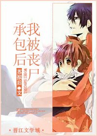 我被丧尸承包后