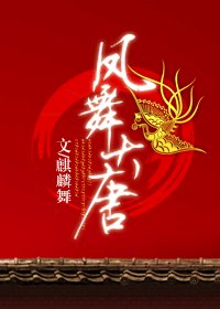 《凤舞大唐/我穿越了吗?oh,no!》