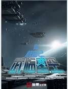 武临星空